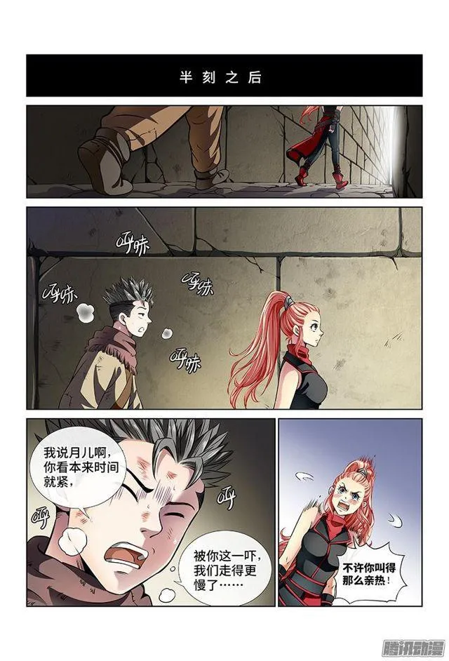 第二十话·RMB玩家 第6页