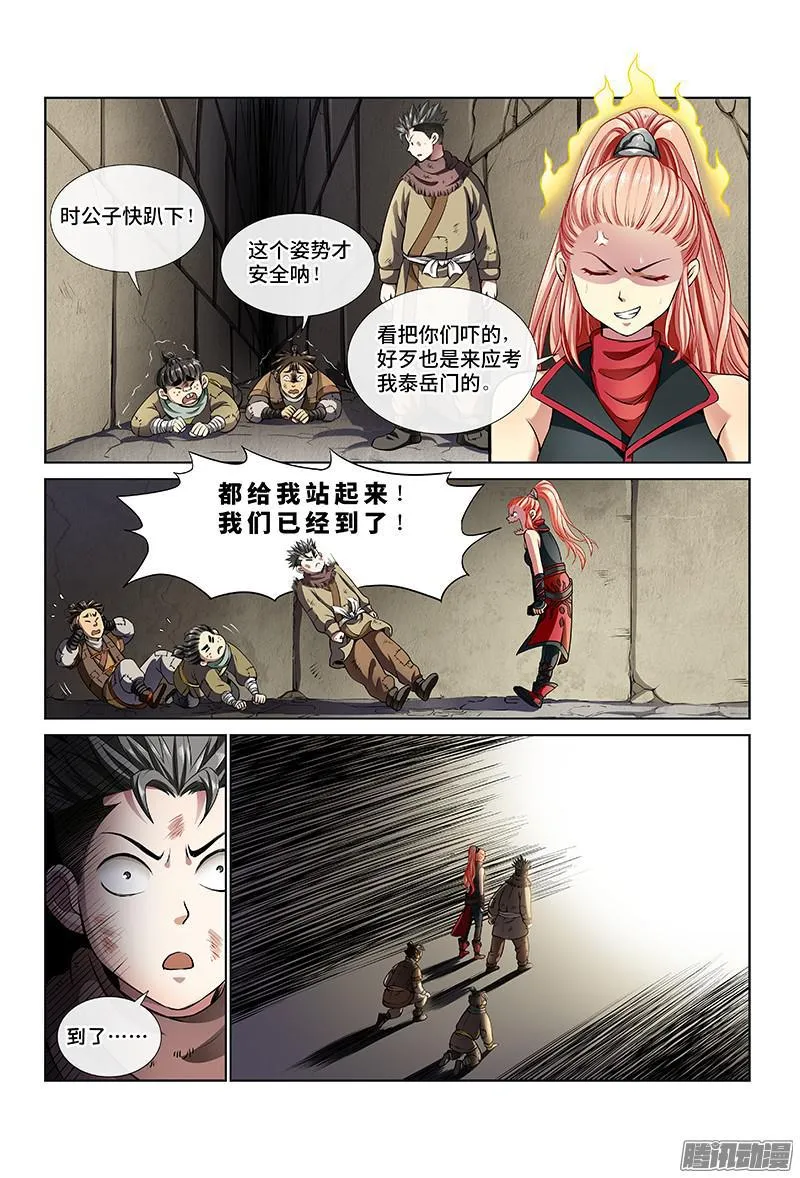 第二十话·RMB玩家 第7页