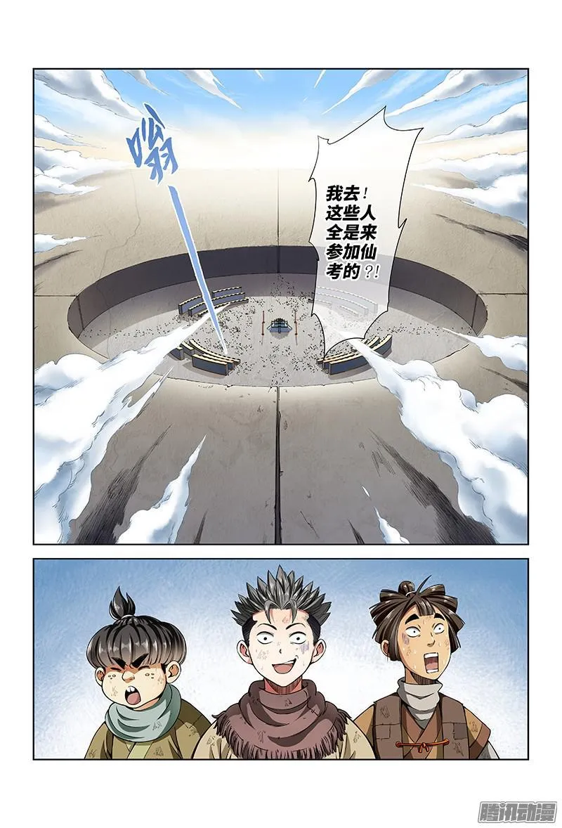 第二十话·RMB玩家 第10页