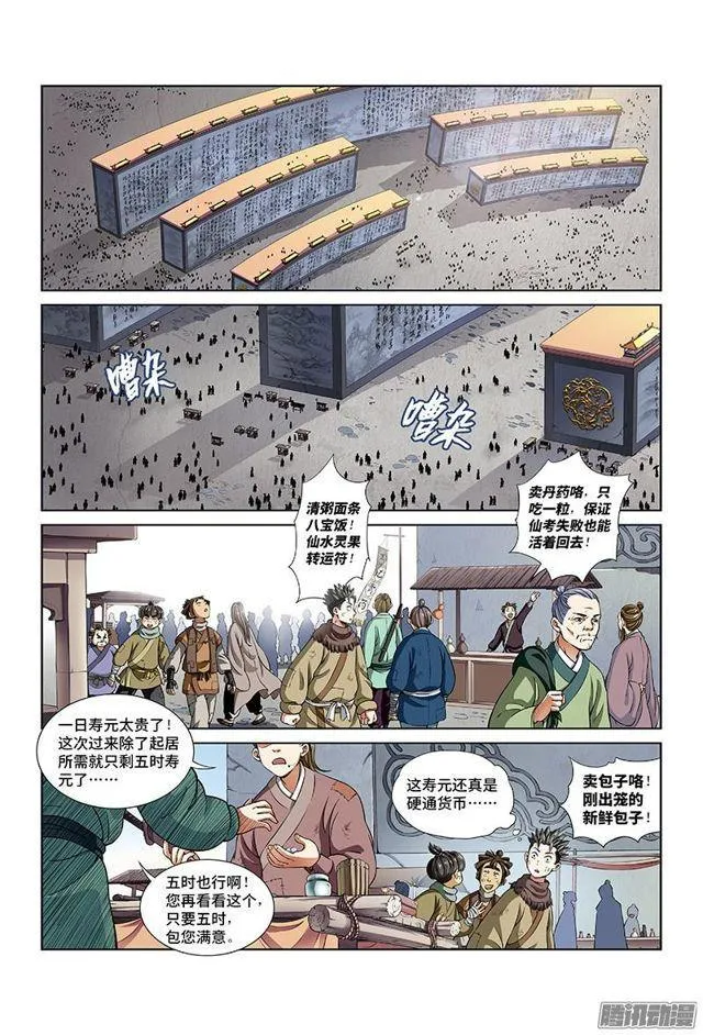 第二十话·RMB玩家 第11页