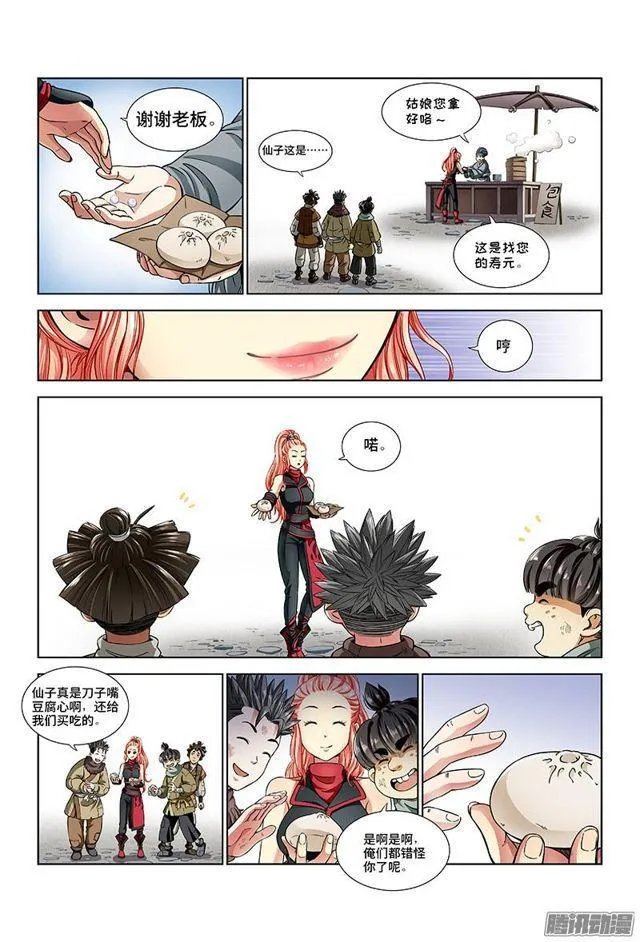 第二十话·RMB玩家 第12页