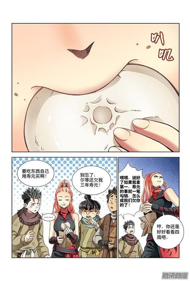第二十话·RMB玩家 第13页