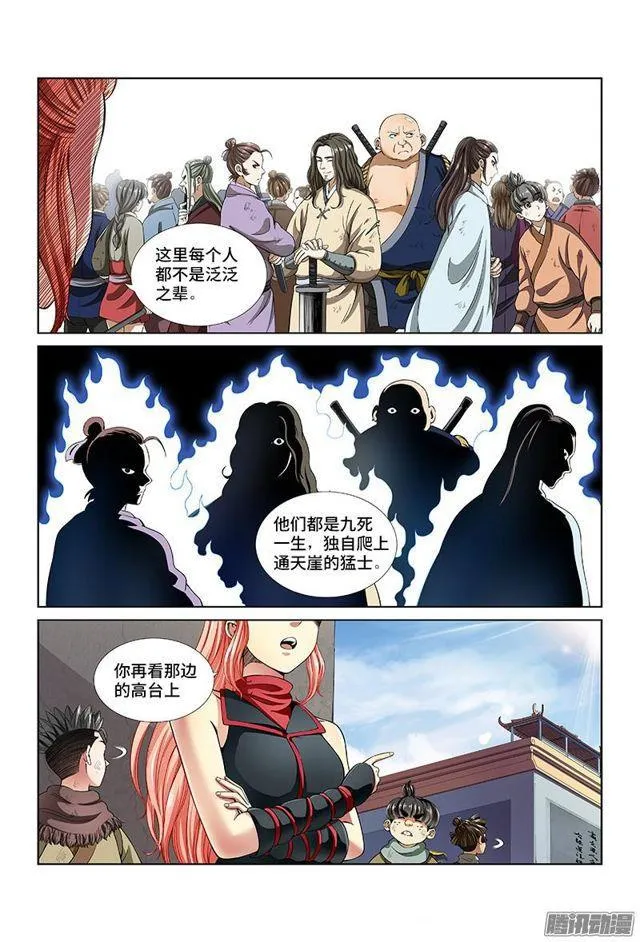 第二十话·RMB玩家 第14页