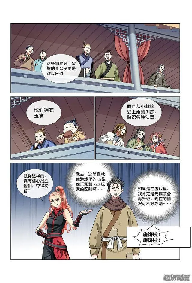 第二十话·RMB玩家 第15页
