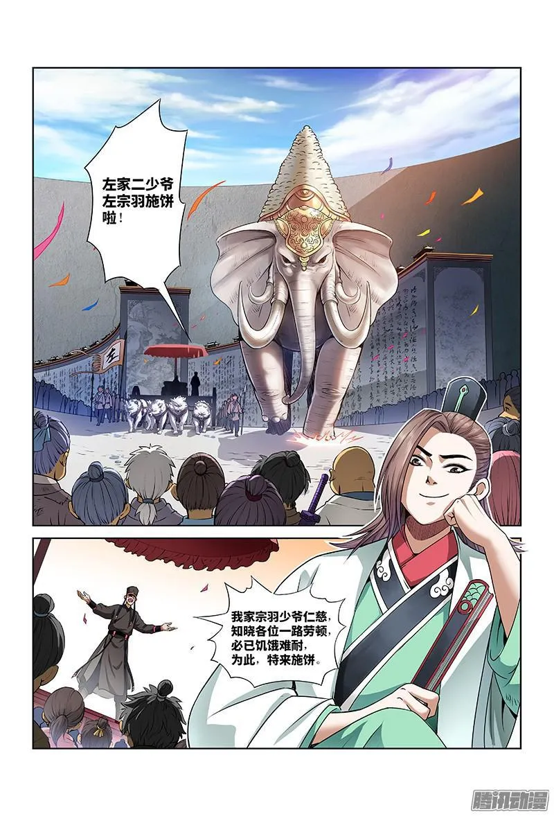 第二十话·RMB玩家 第16页