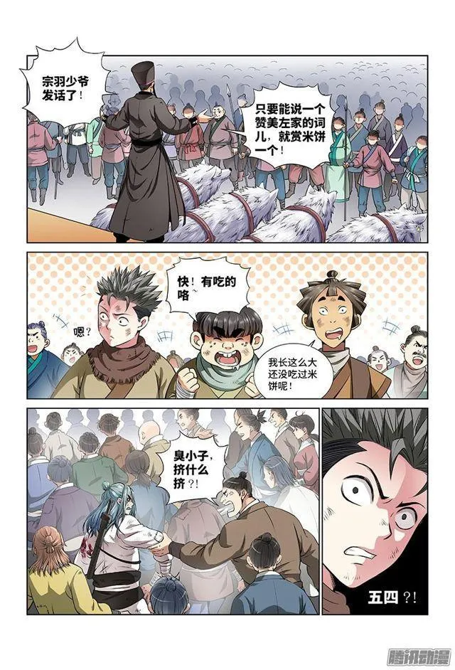 第二十话·RMB玩家 第17页