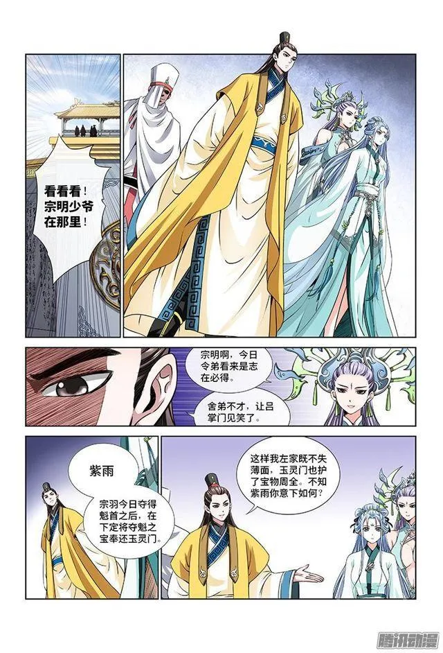 第二十一话·乐善好施（上） 第3页