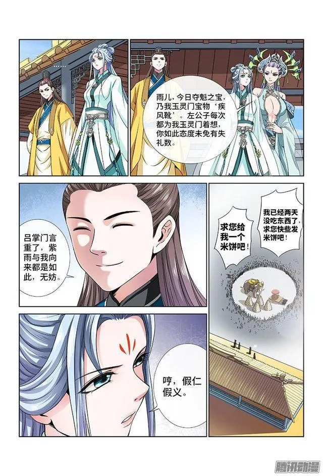 第二十一话·乐善好施（上） 第4页