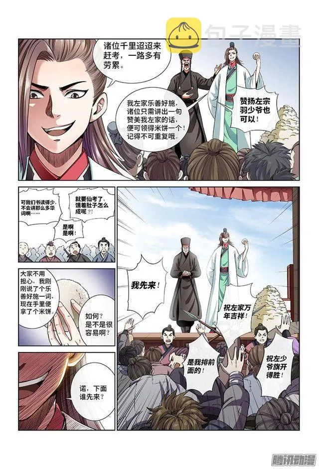 第二十一话·乐善好施（上） 第5页