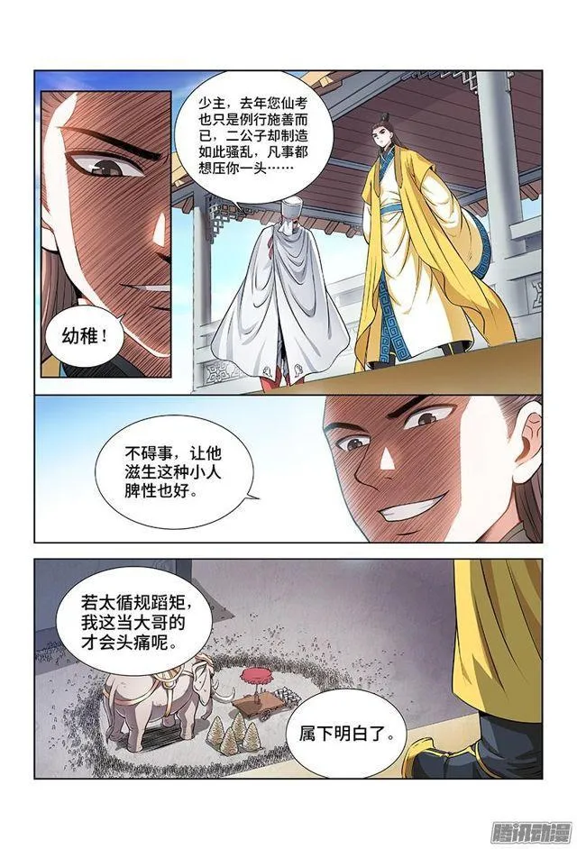 第二十一话·乐善好施（上） 第6页