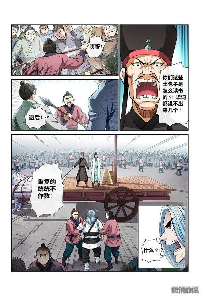 第二十一话·乐善好施（上） 第7页