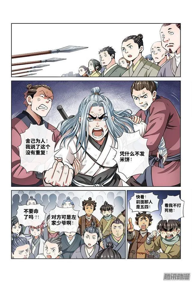 第二十一话·乐善好施（上） 第8页