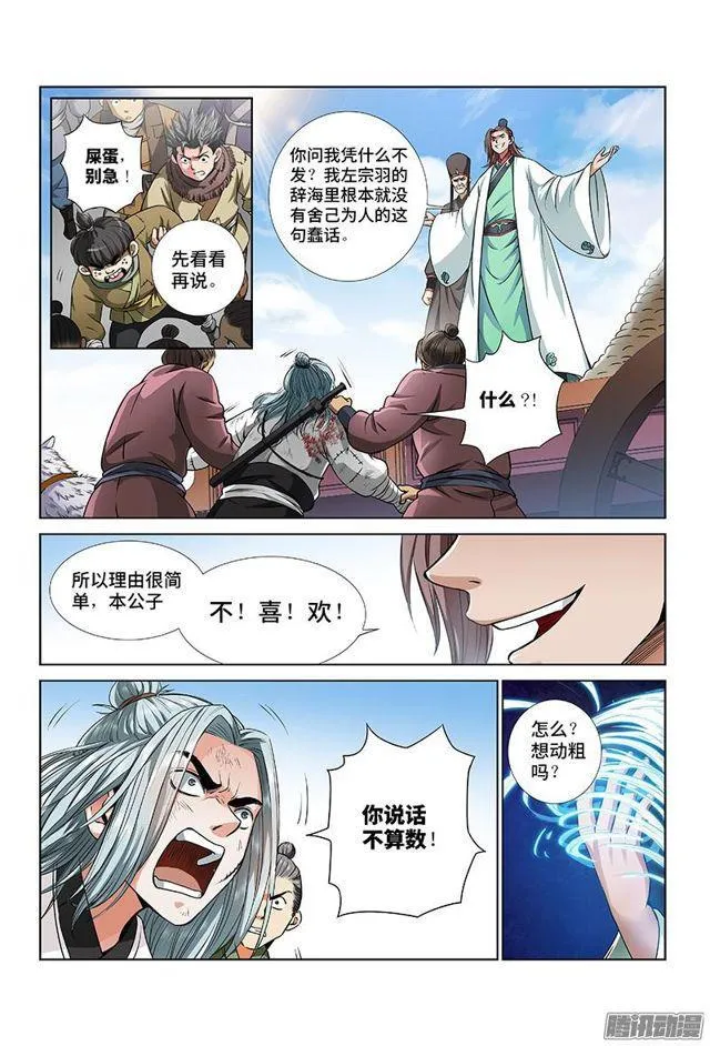 第二十一话·乐善好施（上） 第9页