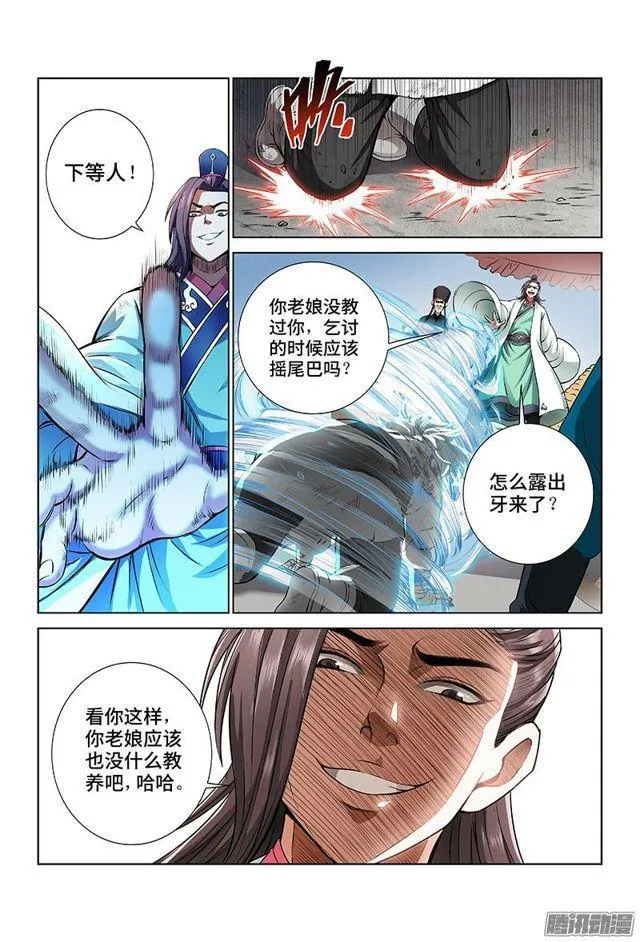 第二十一话·乐善好施（上） 第10页