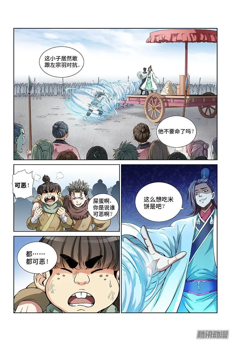 第二十二话·乐善好施（下） 第1页