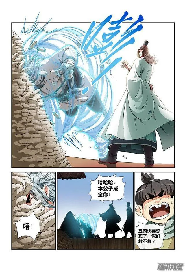 第二十二话·乐善好施（下） 第2页