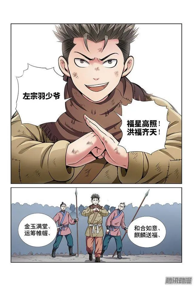 第二十二话·乐善好施（下） 第4页