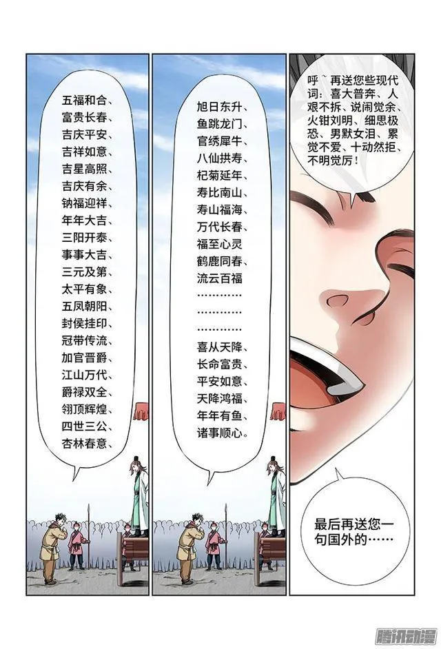 第二十二话·乐善好施（下） 第5页