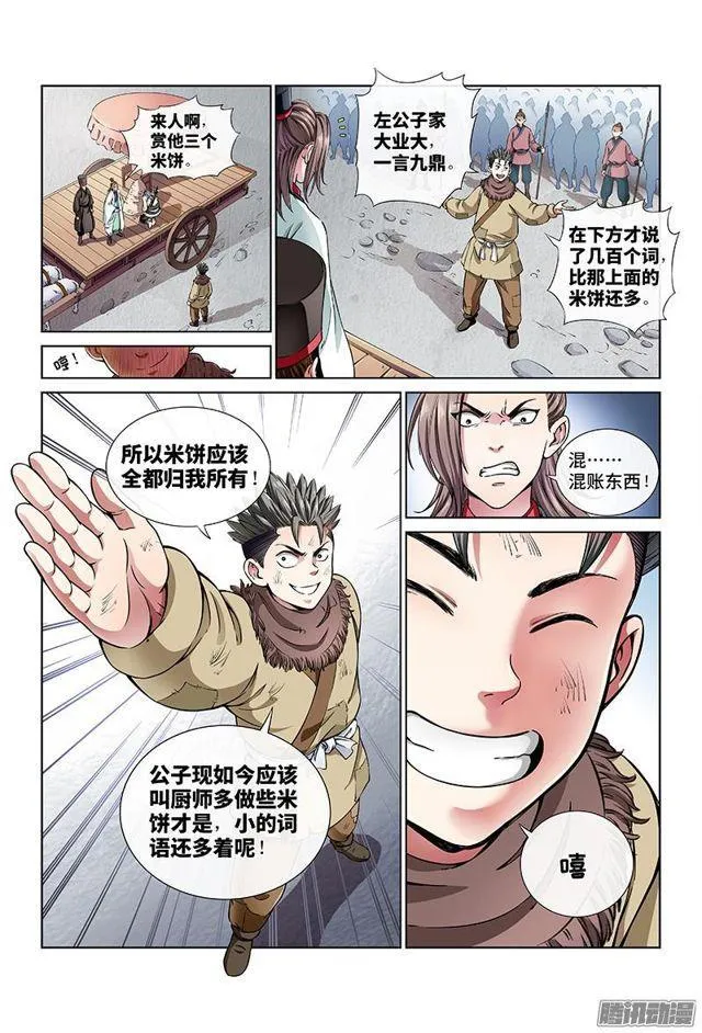 第二十二话·乐善好施（下） 第7页