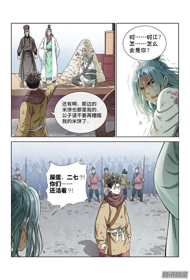 第二十二话·乐善好施（下） 第8页