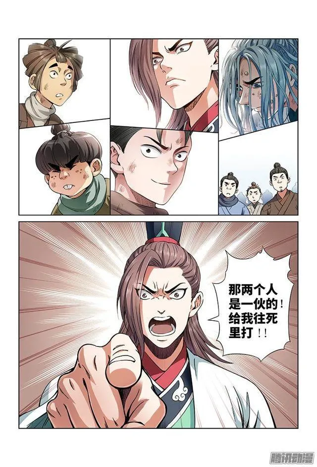 第二十二话·乐善好施（下） 第9页