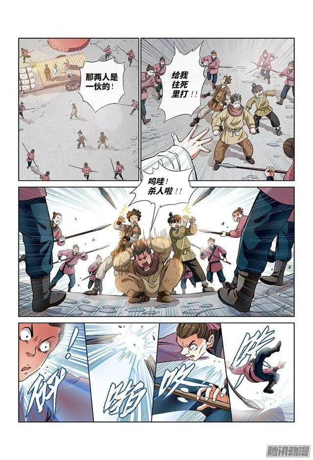 第二十三话·手足相残（上） 第2页