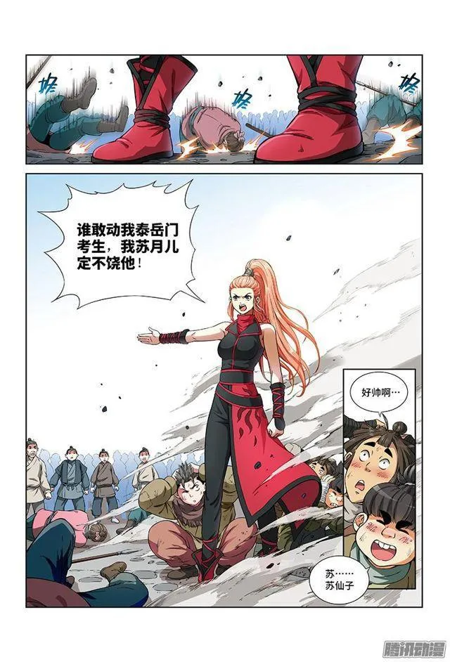 第二十三话·手足相残（上） 第3页