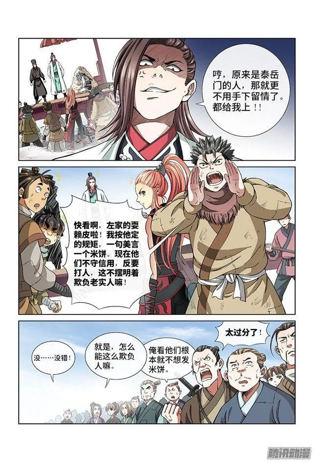 第二十三话·手足相残（上） 第4页