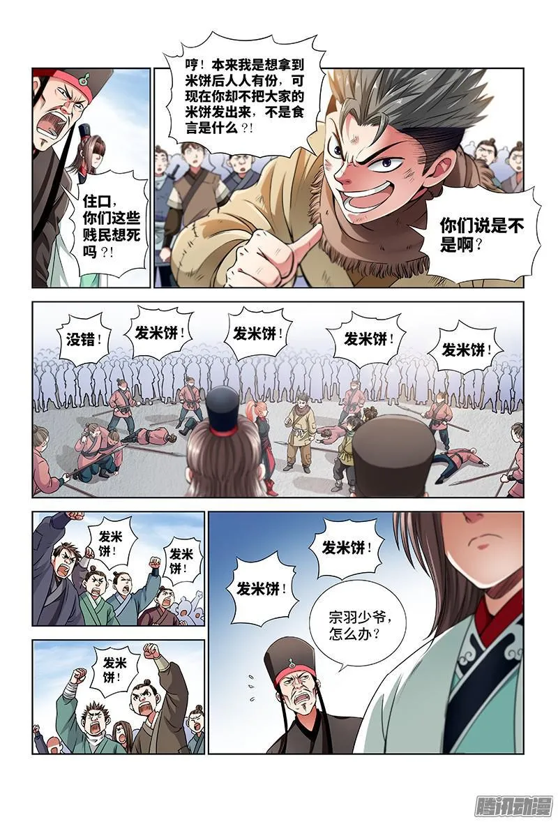第二十三话·手足相残（上） 第5页