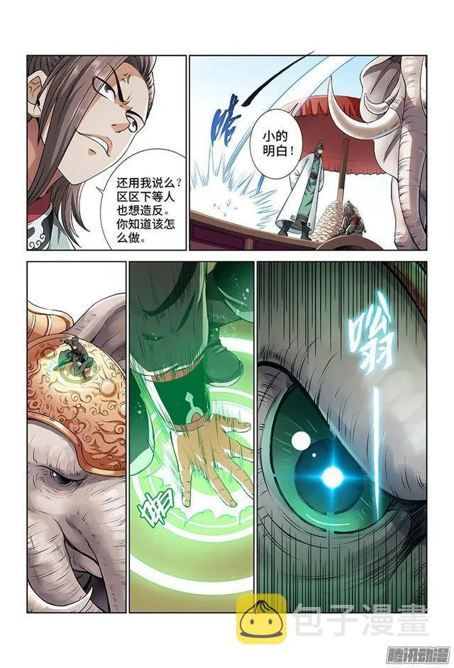 第二十三话·手足相残（上） 第6页