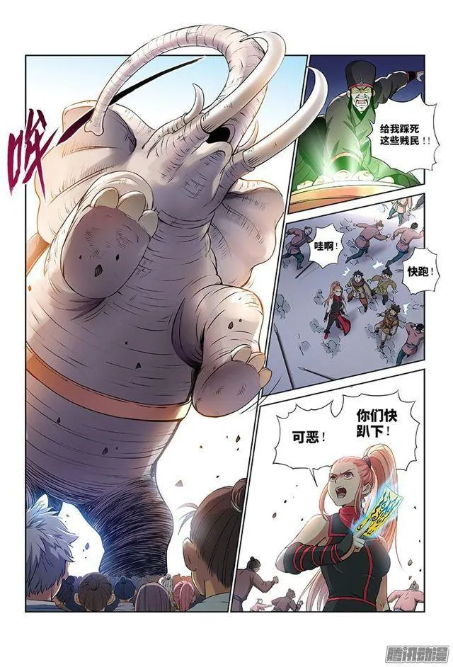 第二十三话·手足相残（上） 第7页
