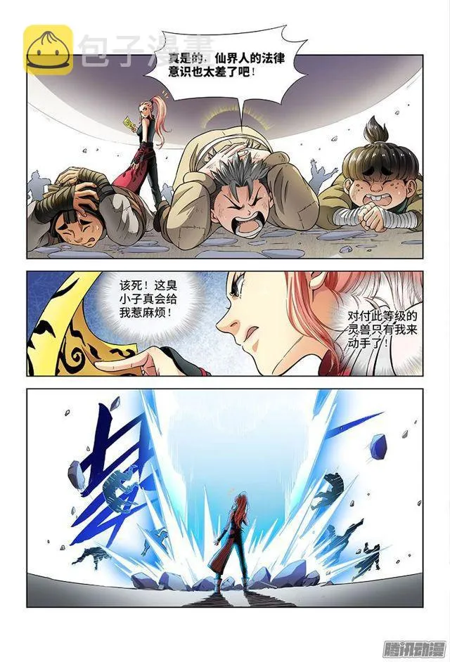 第二十三话·手足相残（上） 第8页