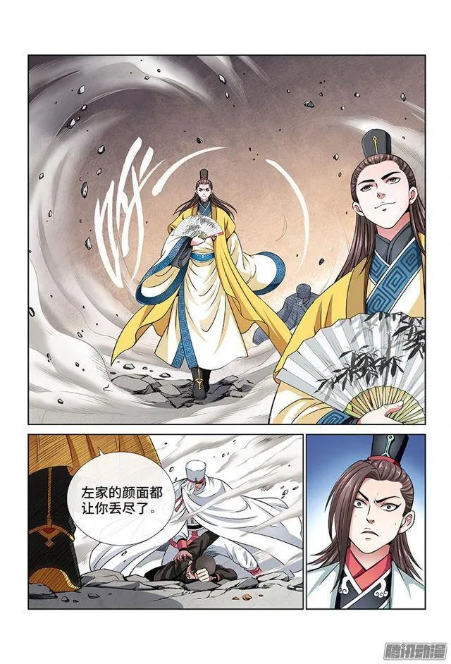 第二十四话·手足相残（下） 第4页