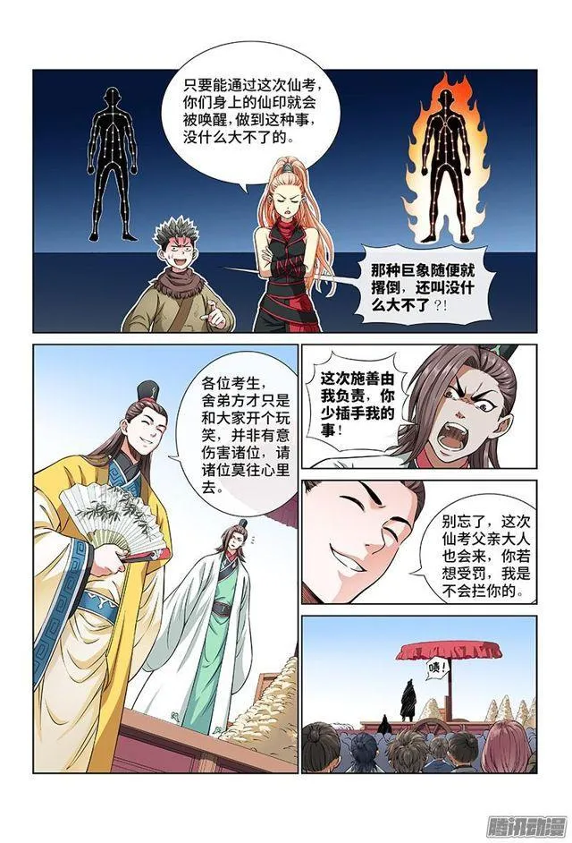 第二十四话·手足相残（下） 第6页