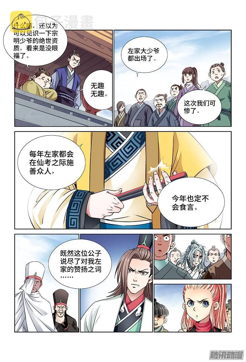 第二十四话·手足相残（下） 第7页