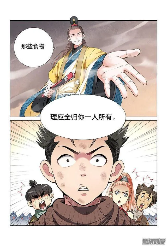 第二十四话·手足相残（下） 第8页