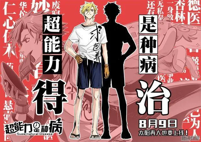 第二十四话·手足相残（下） 第10页