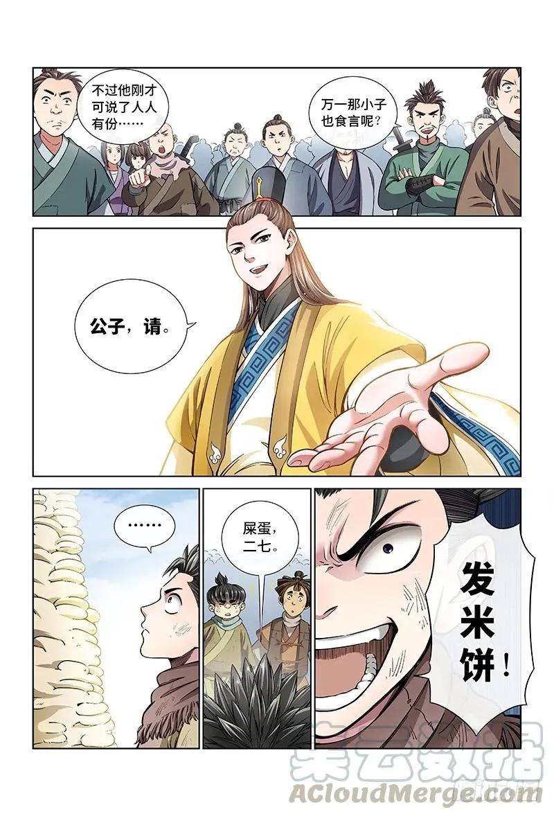 第二十五话·一人之错（上） 第3页