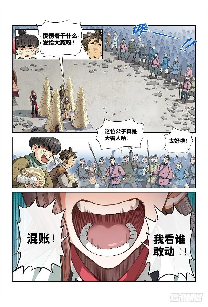第二十五话·一人之错（上） 第4页