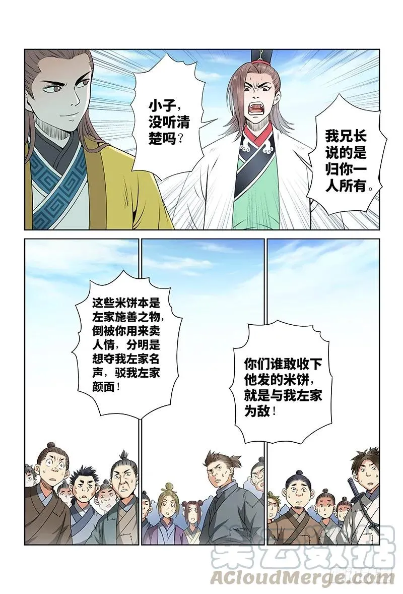 第二十五话·一人之错（上） 第5页