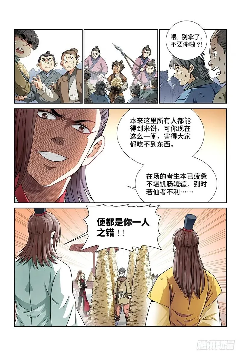 第二十五话·一人之错（上） 第6页