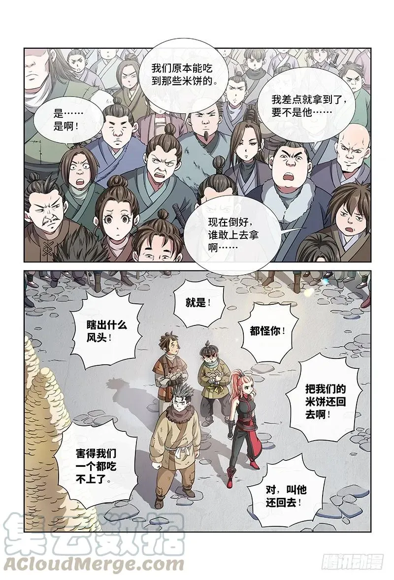 第二十五话·一人之错（上） 第7页