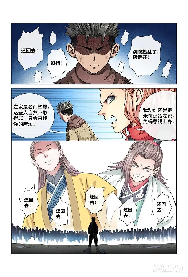 第二十五话·一人之错（上） 第8页