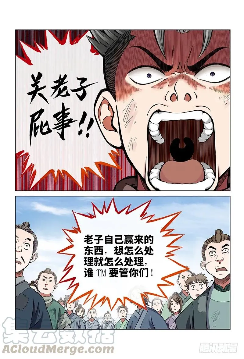第二十五话·一人之错（上） 第9页