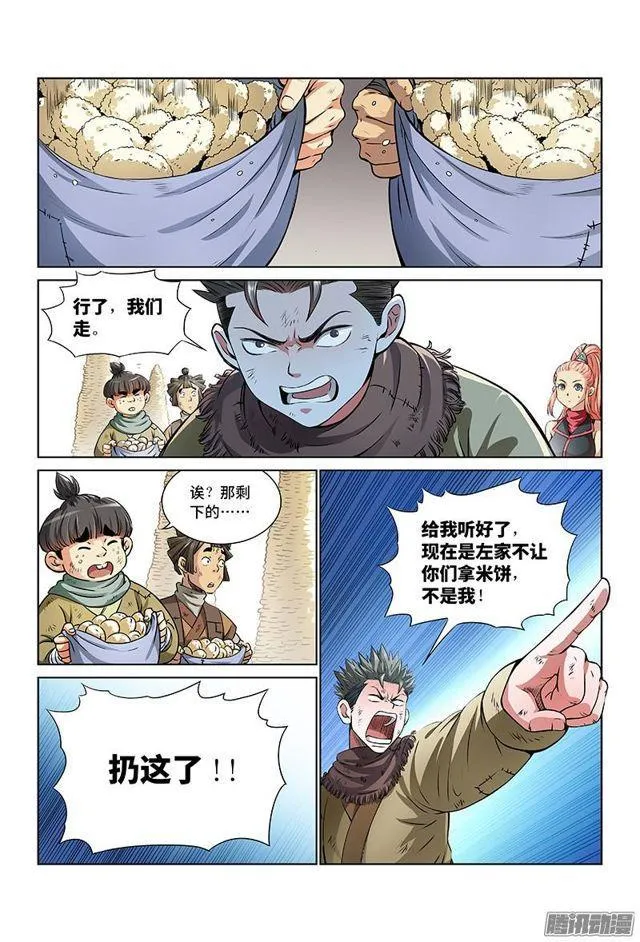 第二十六话·一人之错（下） 第1页