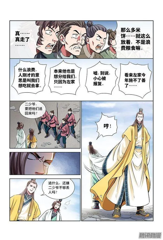 第二十六话·一人之错（下） 第4页