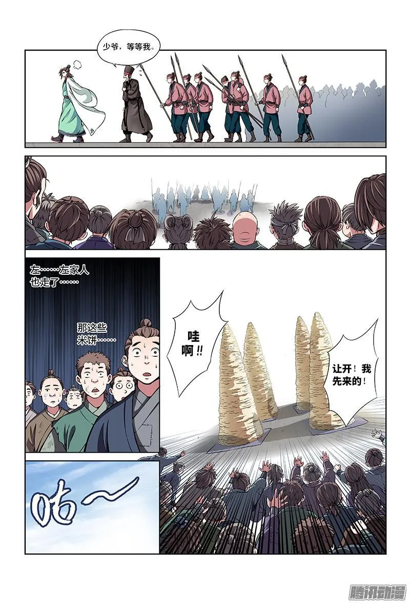 第二十六话·一人之错（下） 第5页