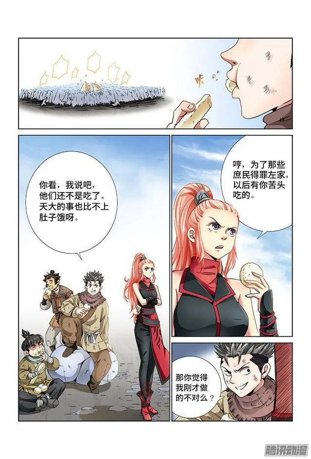 第二十六话·一人之错（下） 第6页