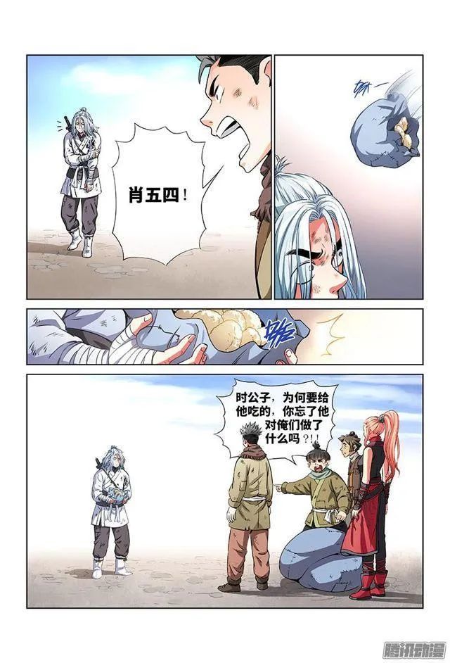 第二十六话·一人之错（下） 第8页