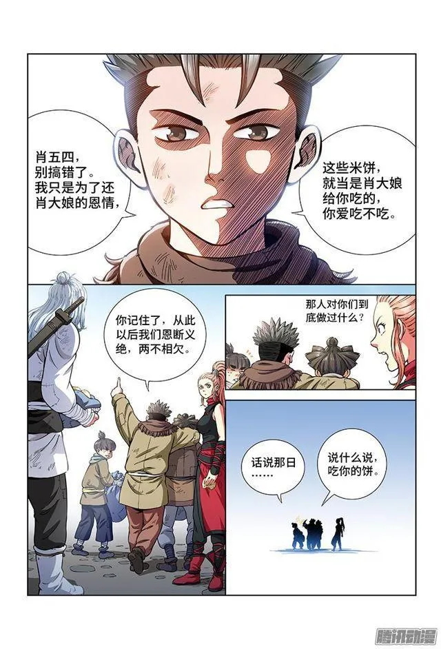 第二十六话·一人之错（下） 第9页